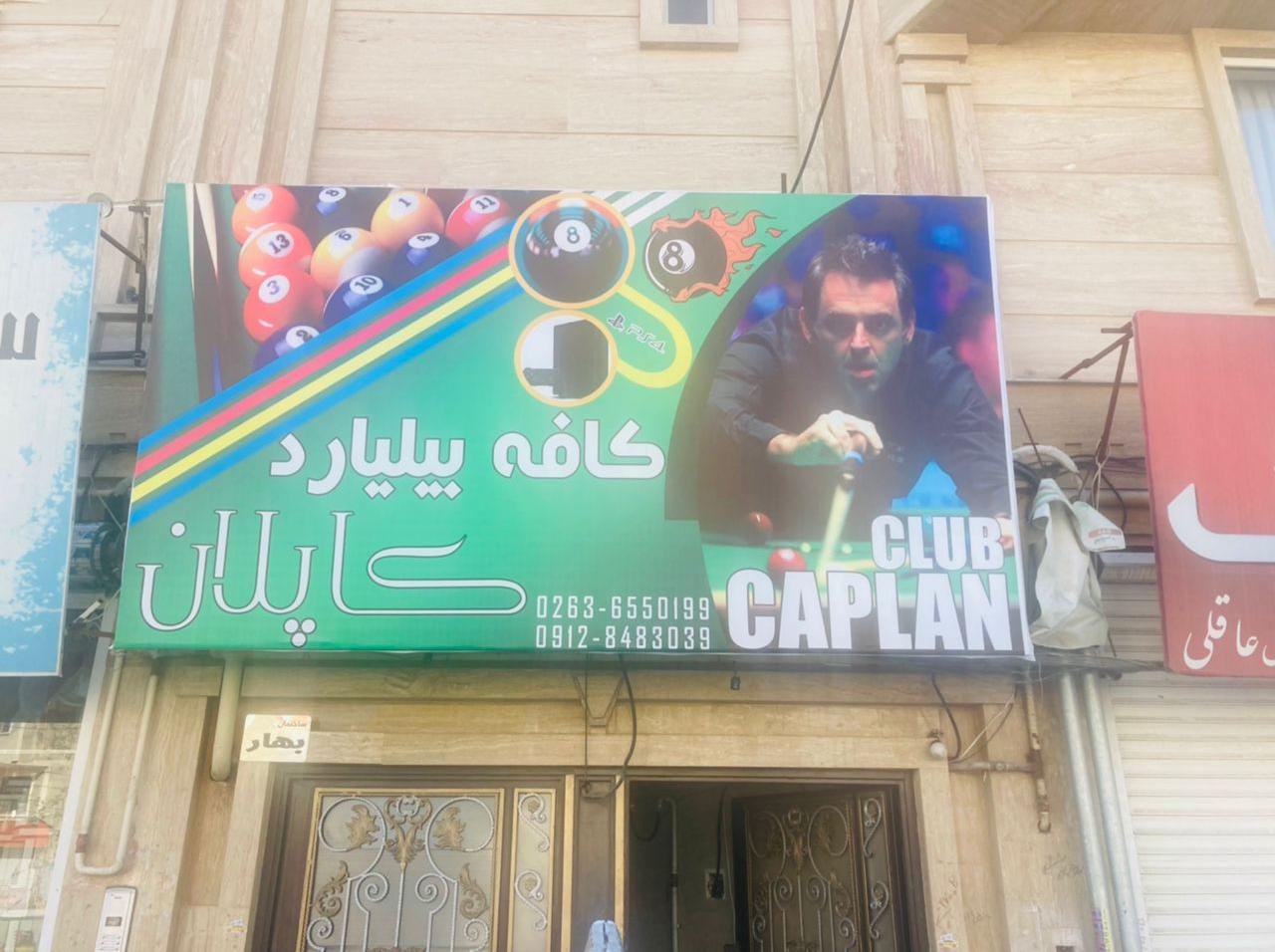 کافه بیلیارد‌ کاپلان