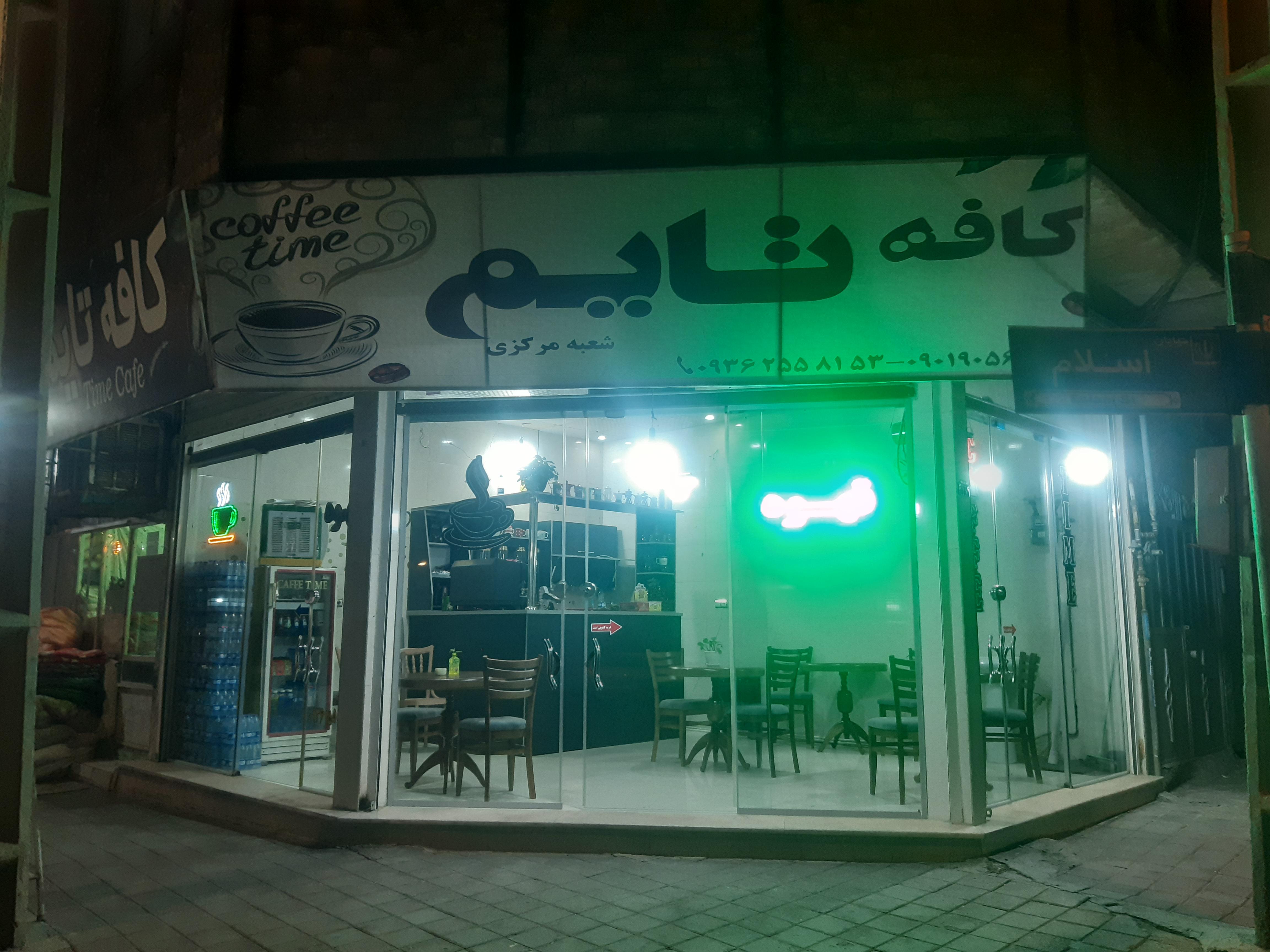 کافه تایم