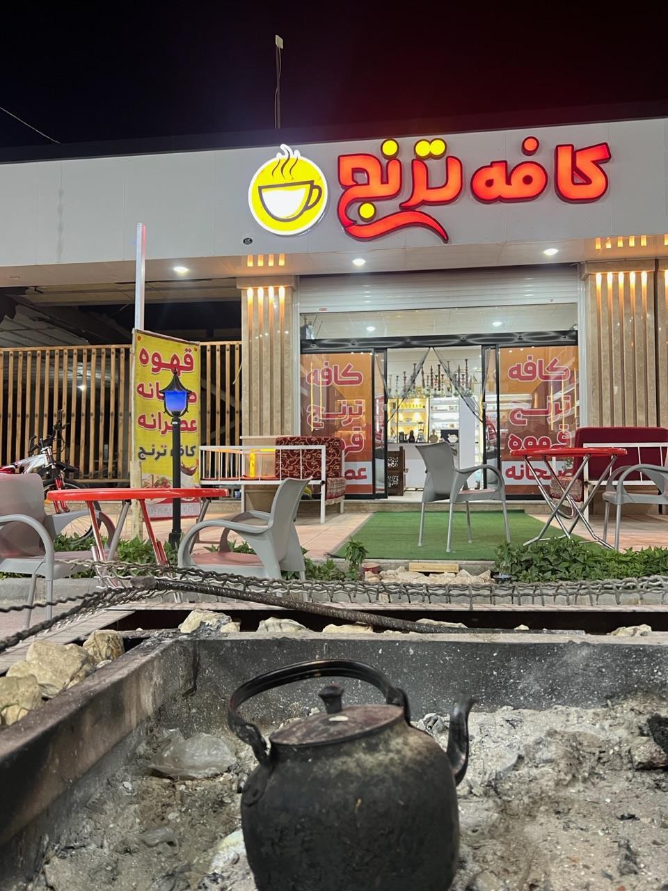 کافه ترنج