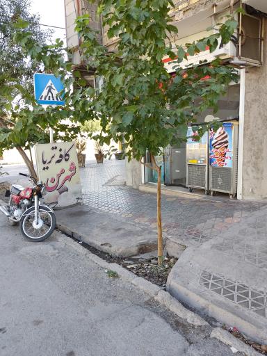 کافه تریا شهر من