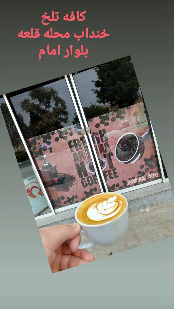 کافه تلخ