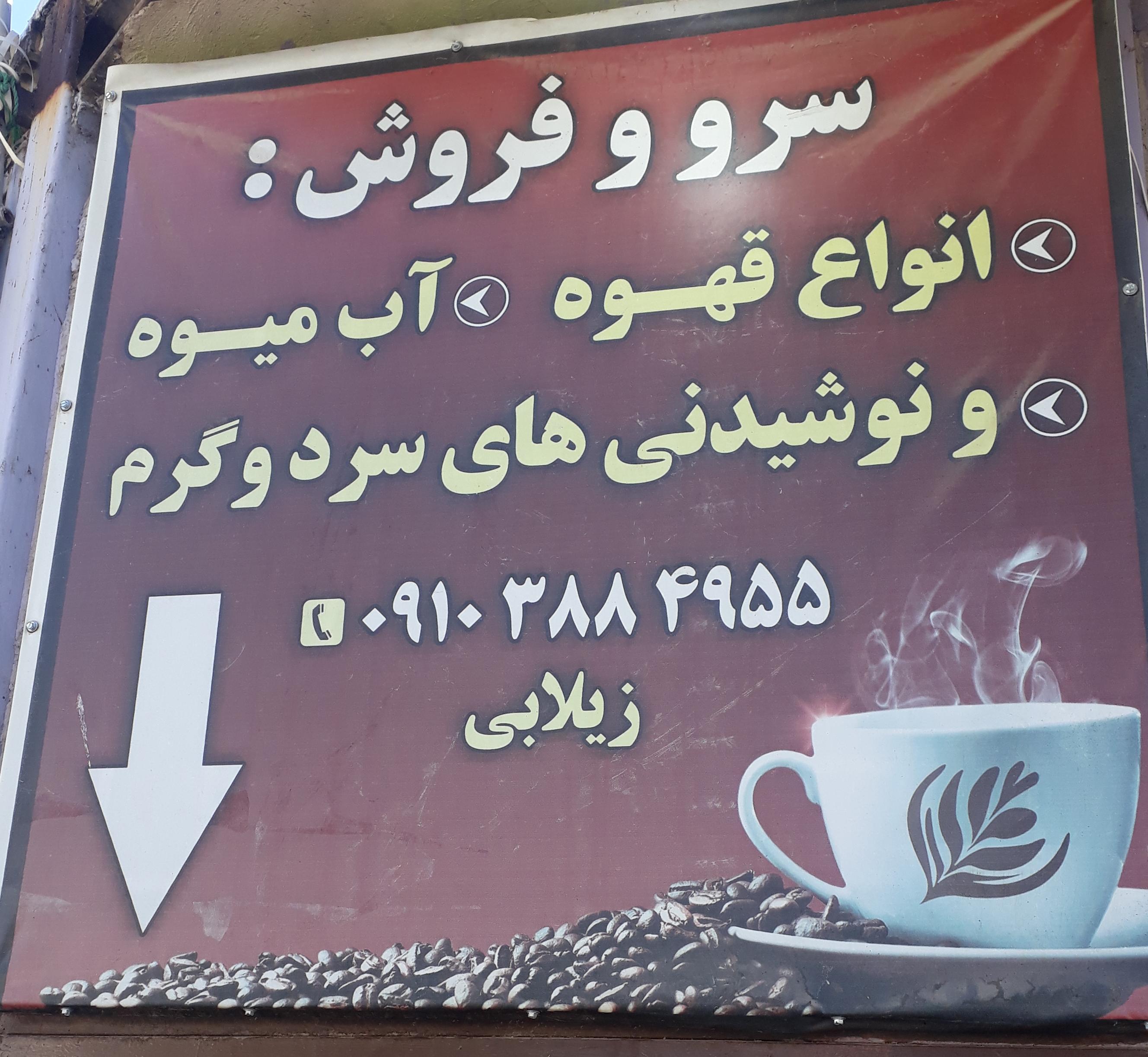 کافه تلخ