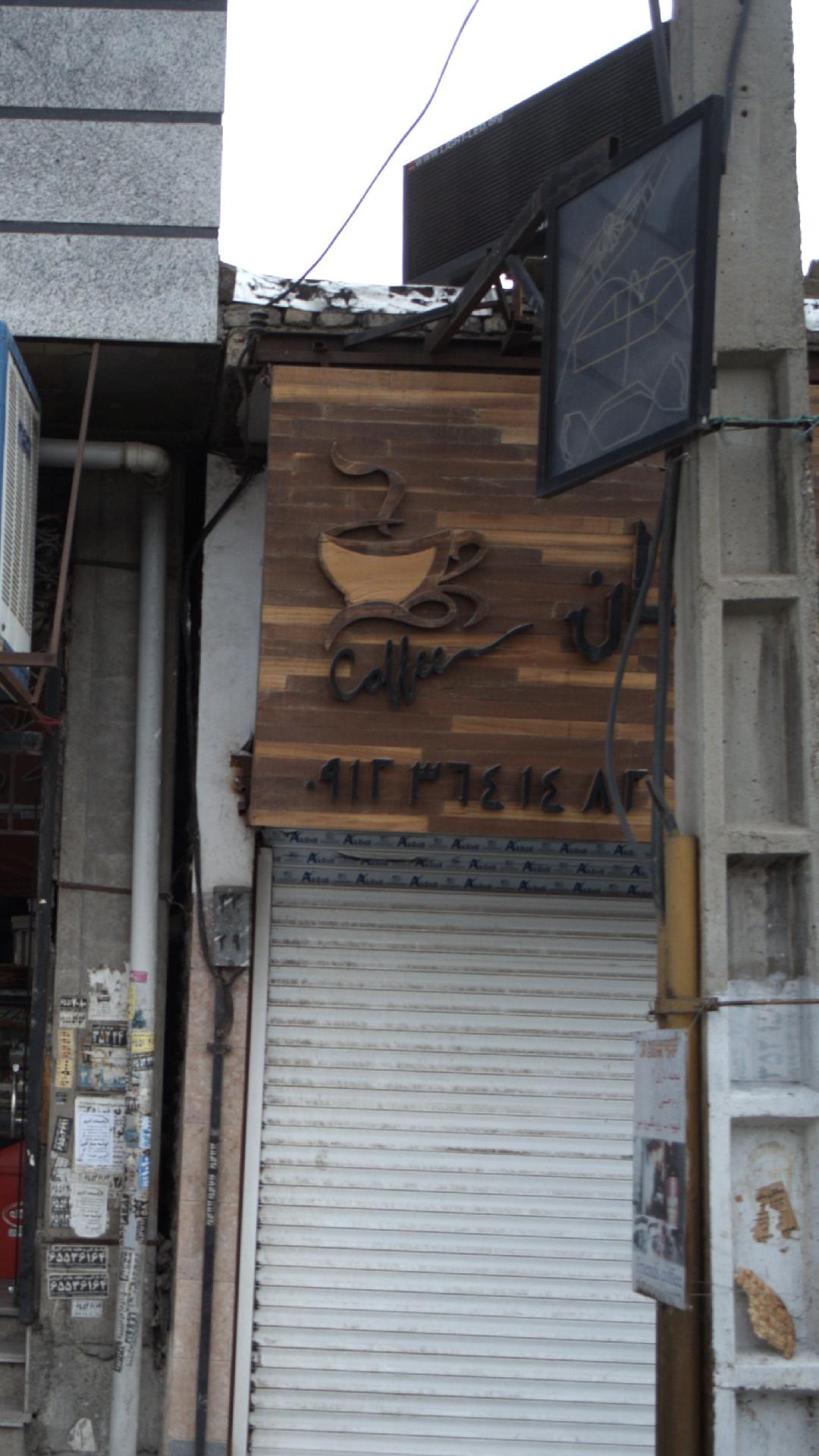 کافه