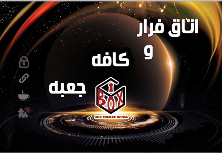کافه جعبه