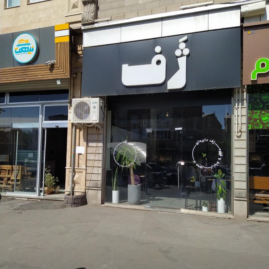 کافه جغد