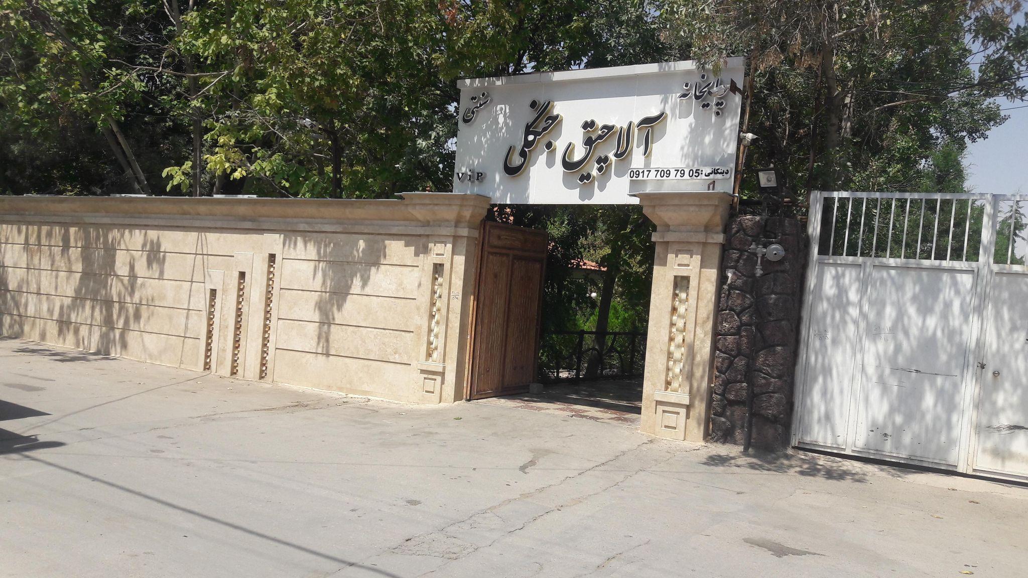 کافه جنگلی