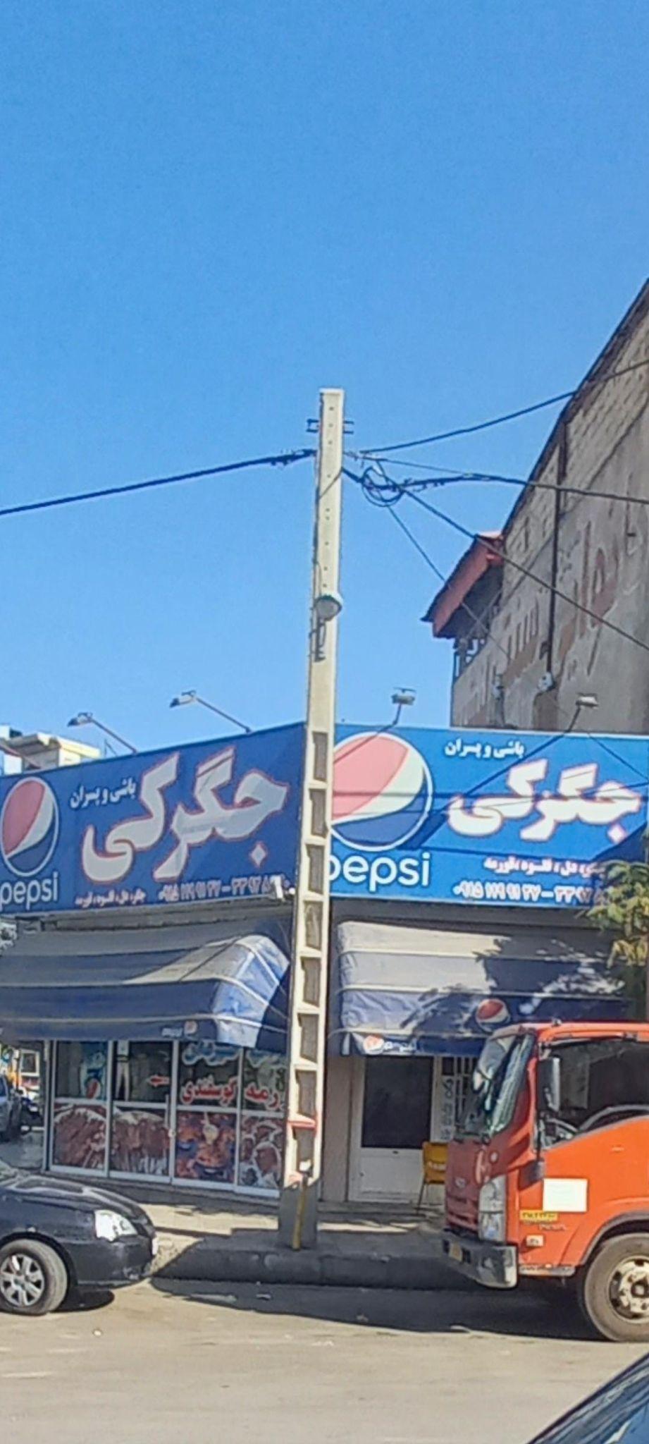 کافه جگرکی