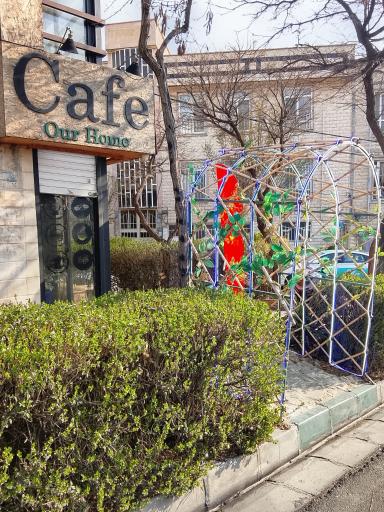 کافه خونه ی ما - Our Home Cafe