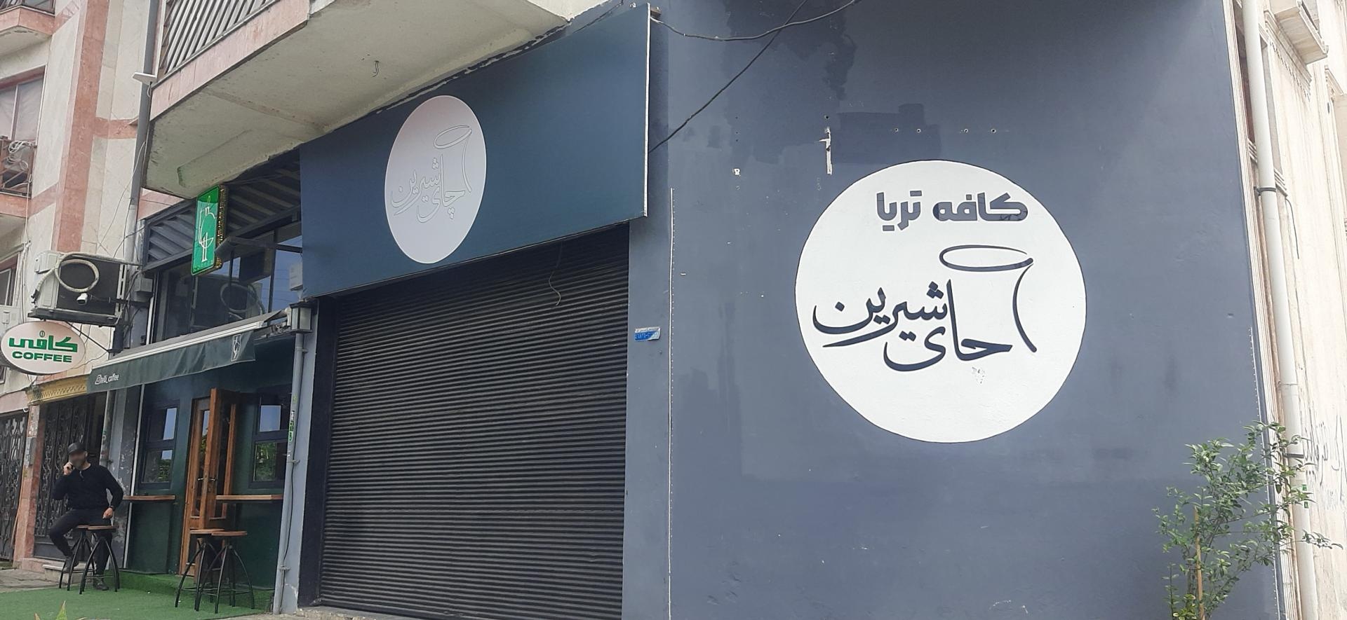 کافه دا