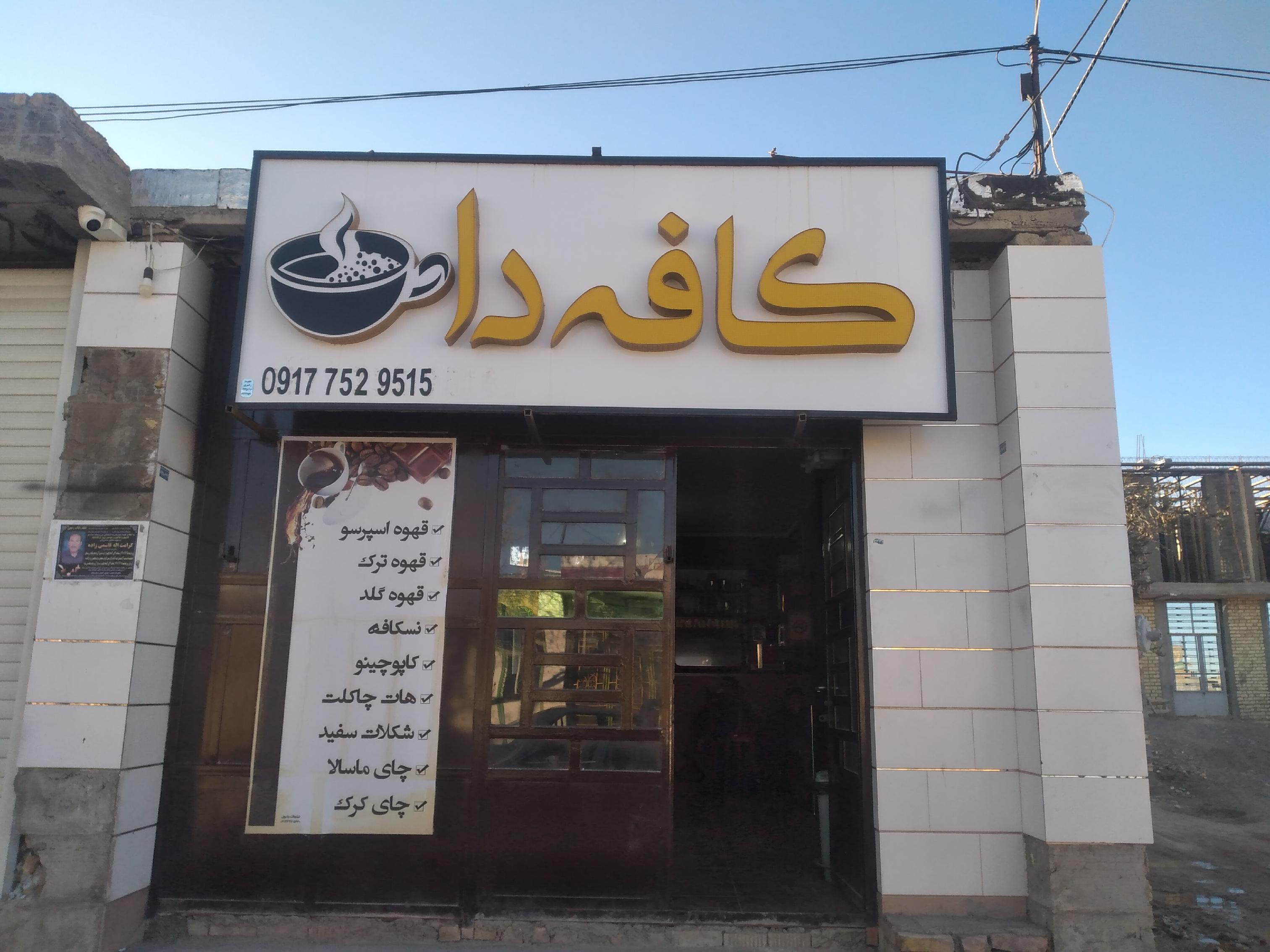 کافه دا