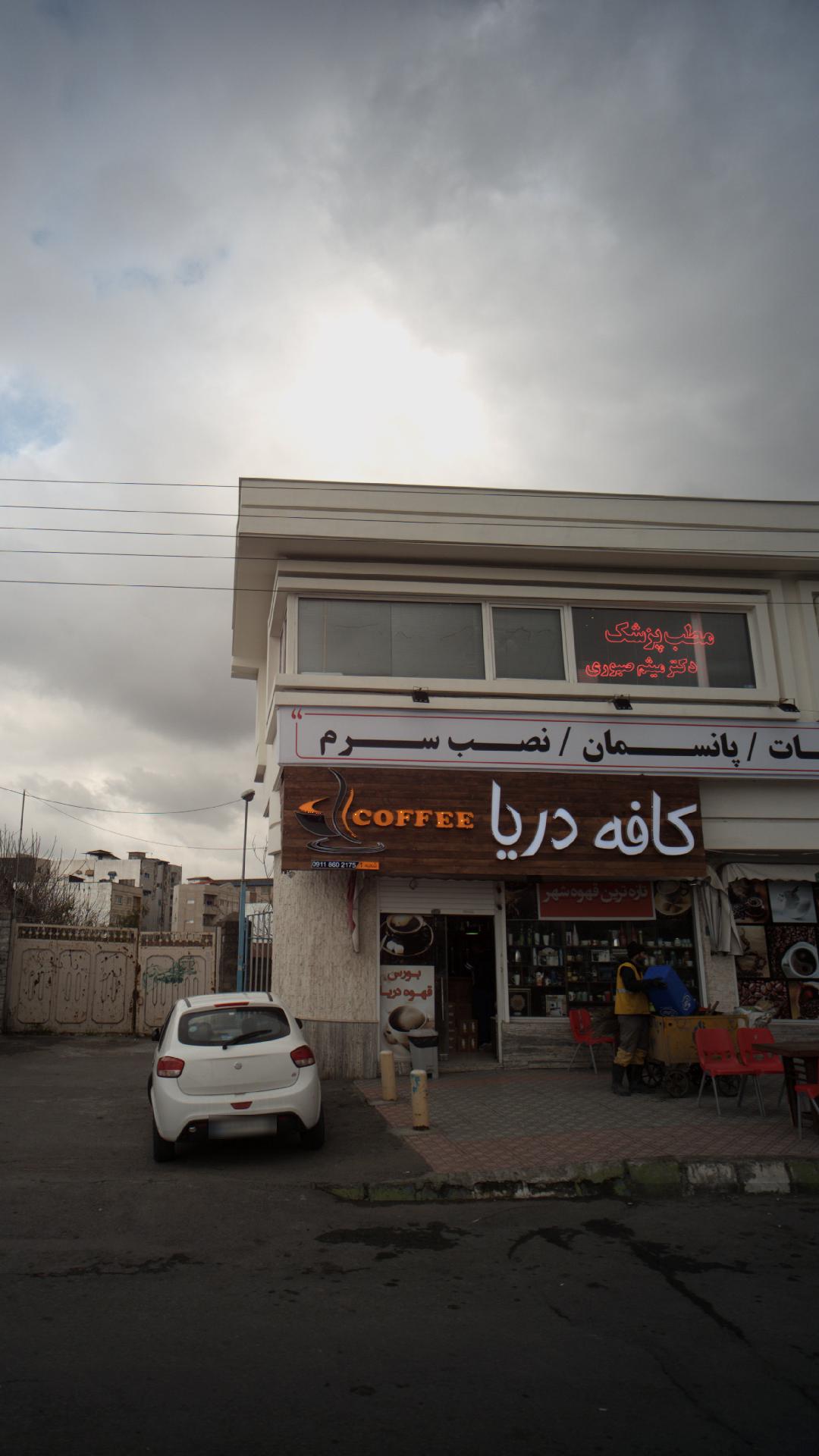 کافه دریا