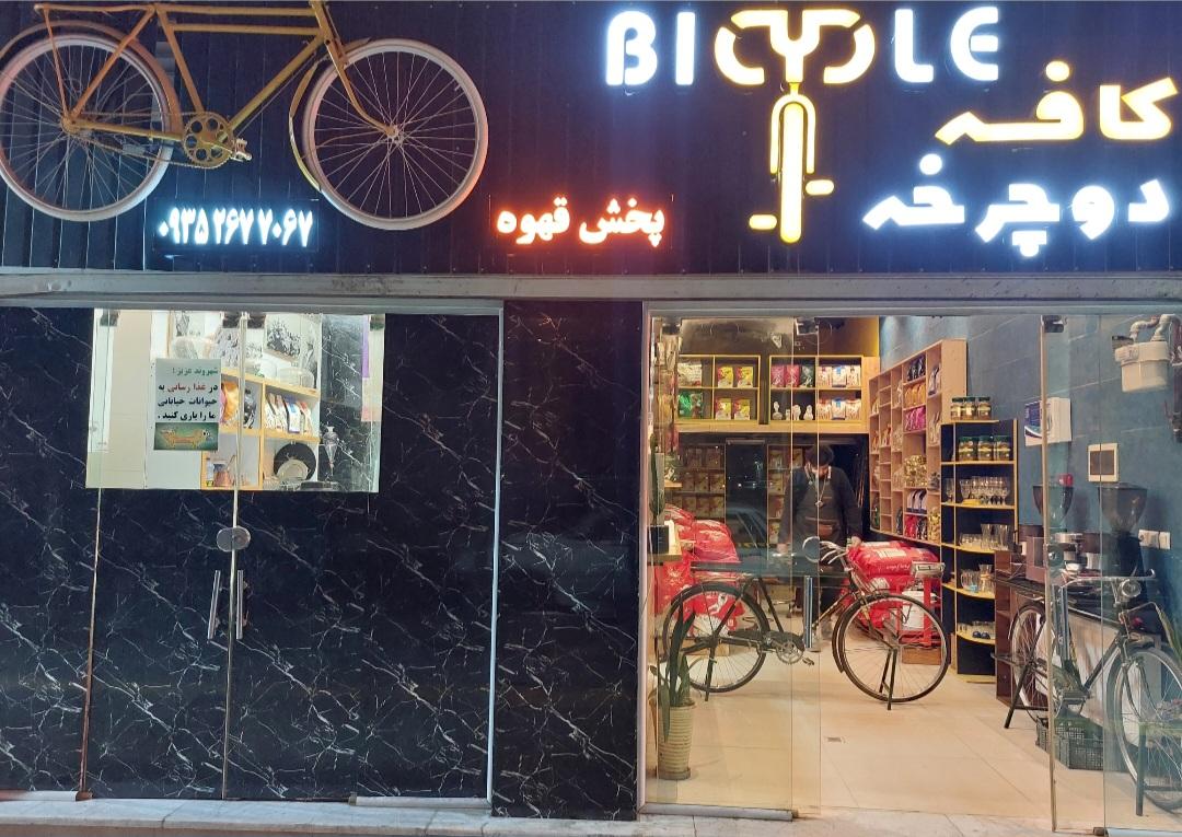 کافه دمنوش مَن