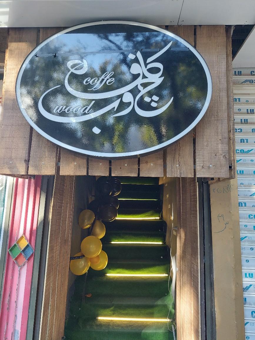 کافه دن