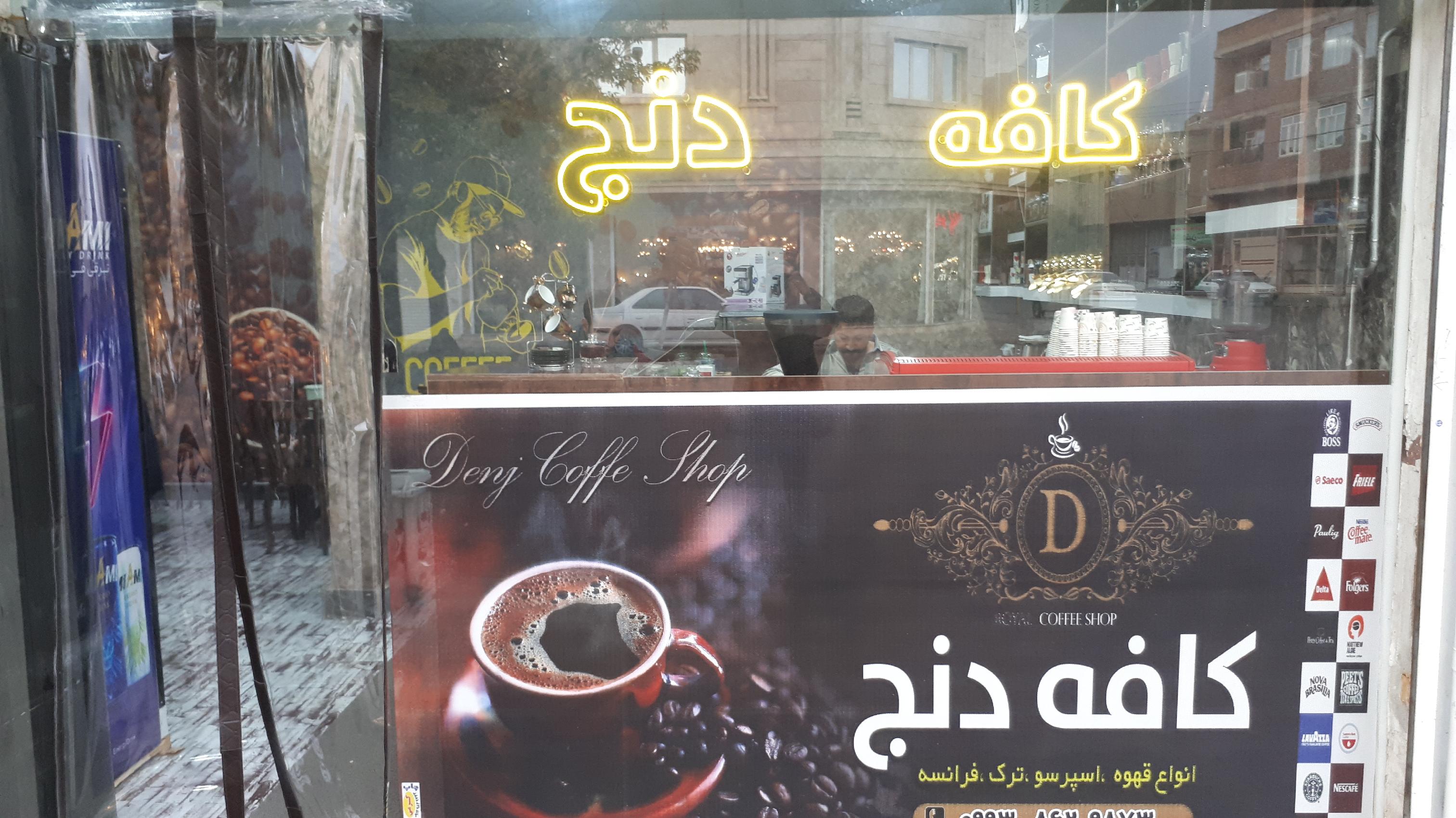 کافه دنج