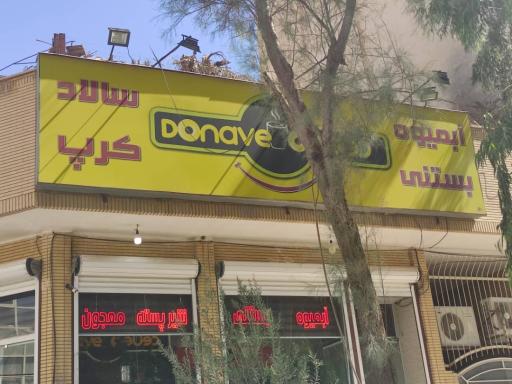 کافه دوناوه