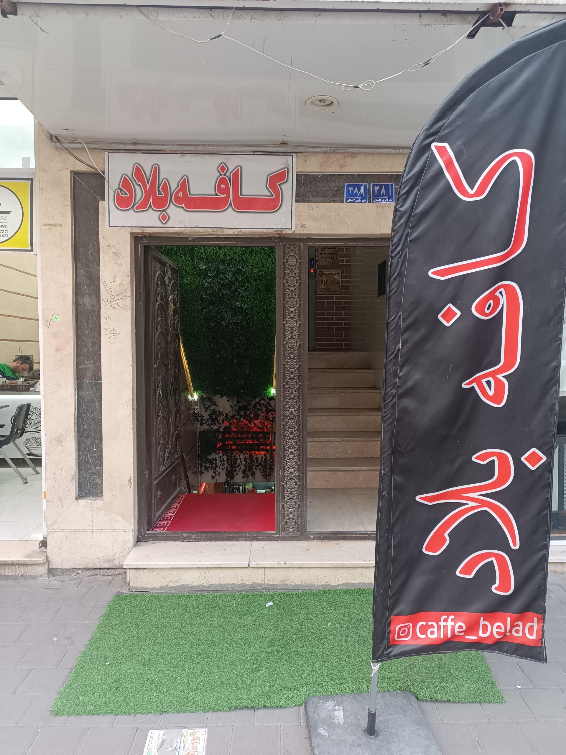 کافه رستوران ایتالیایی لیدو