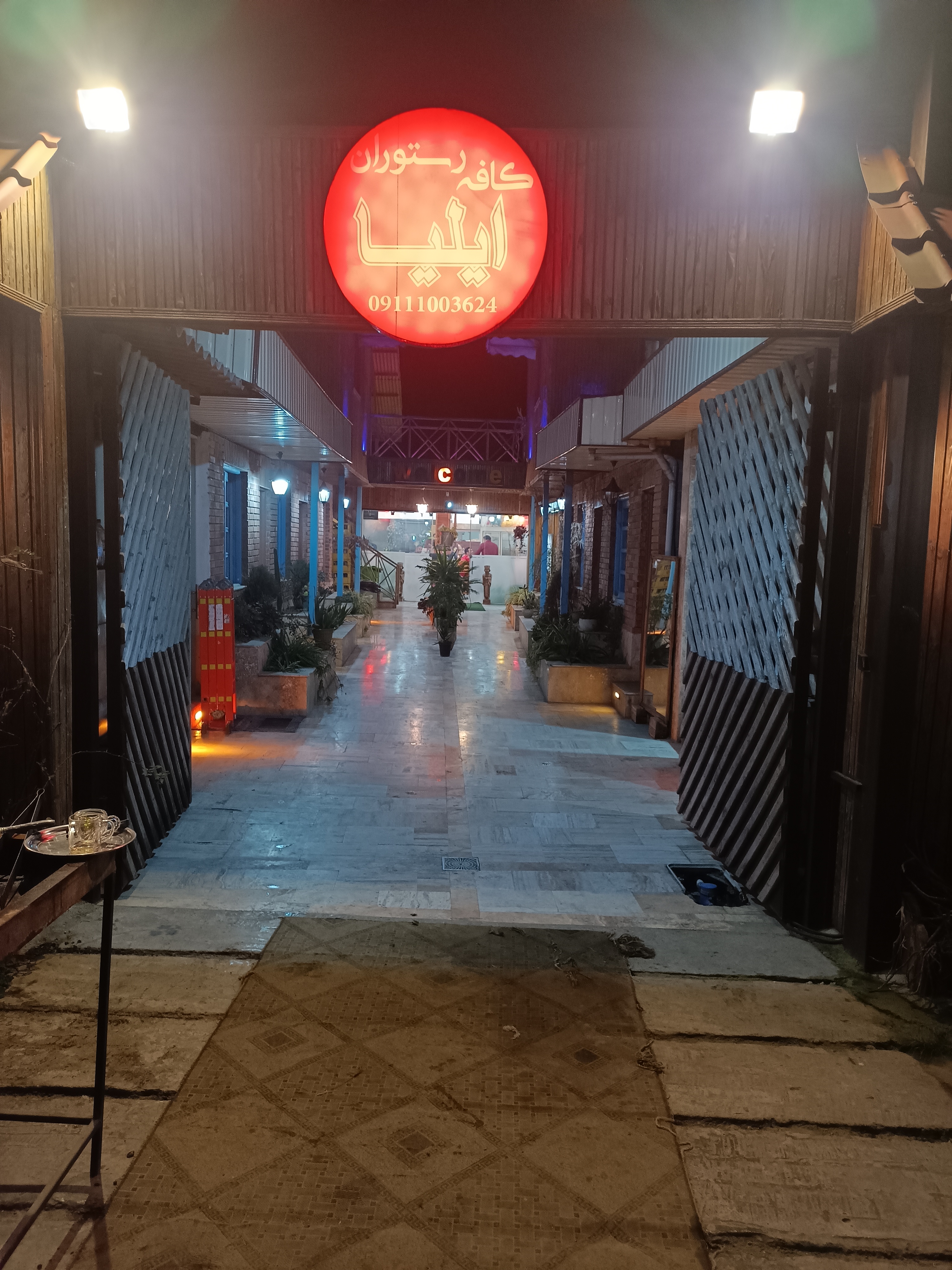 کافه رستوران ایلیا