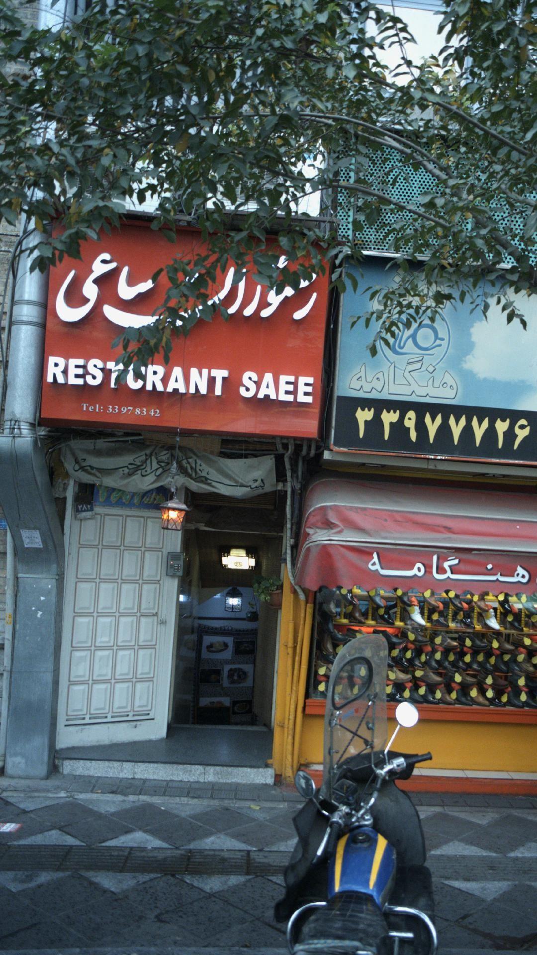 کافه رستوران