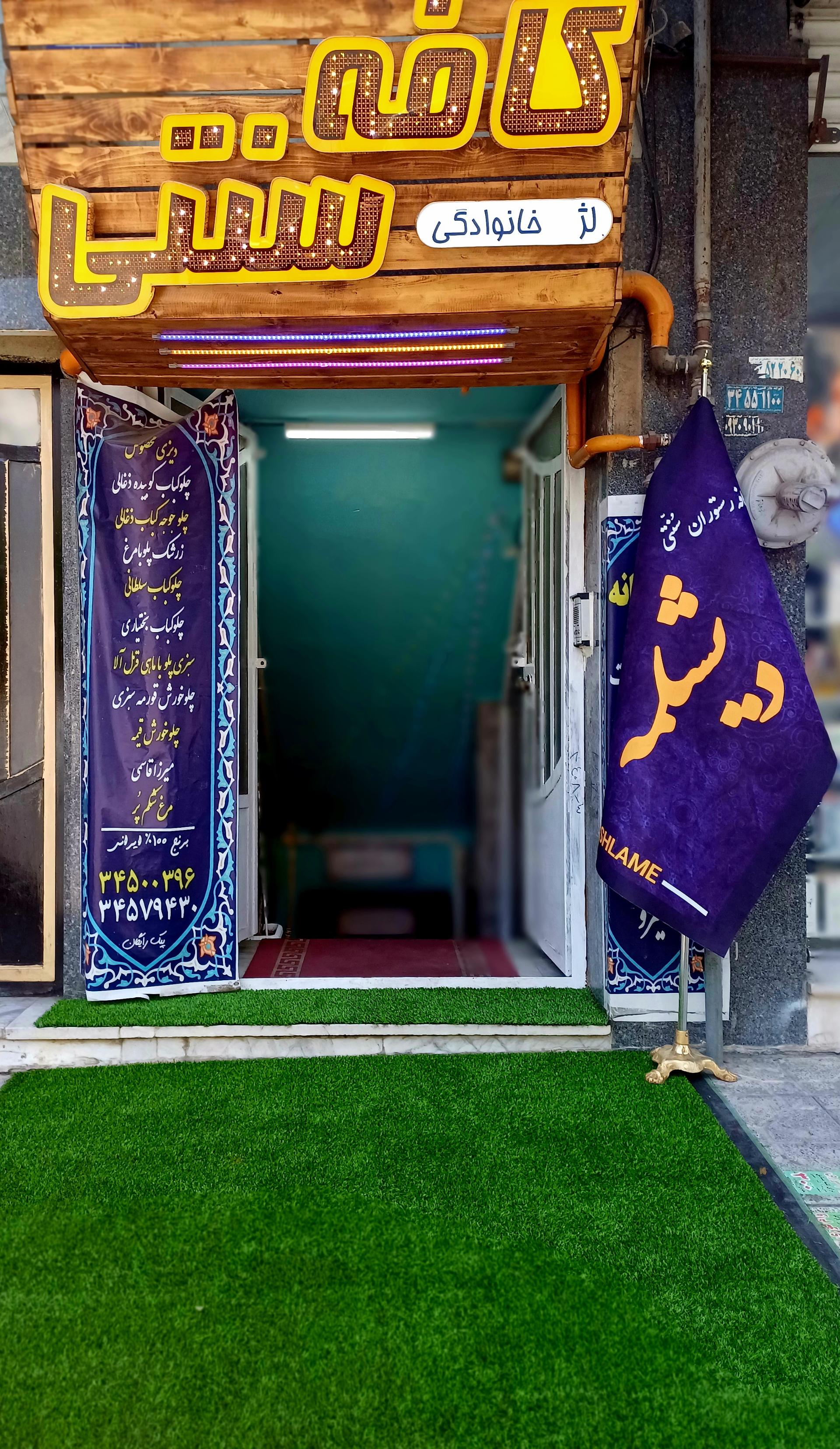 کافه رستوران جهان پهلوان