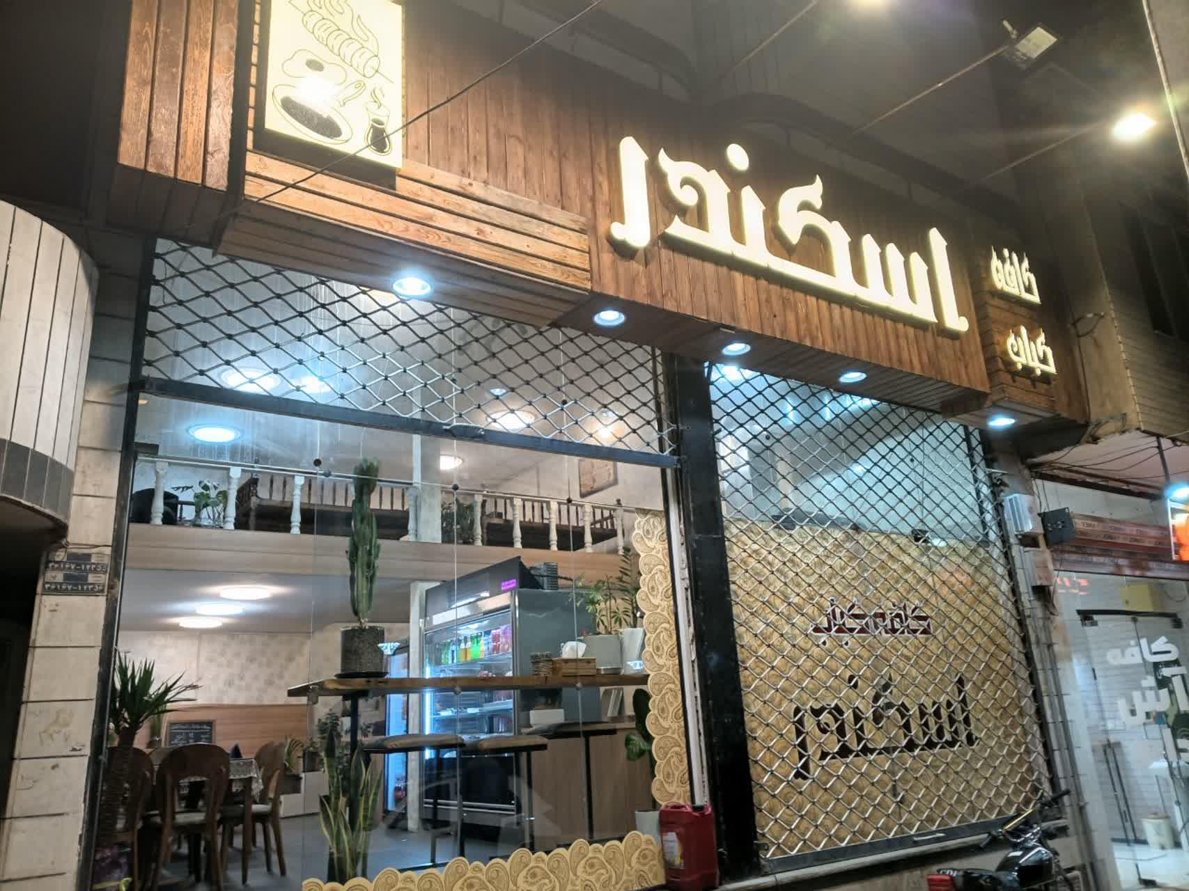 کافه رستوران دانژه