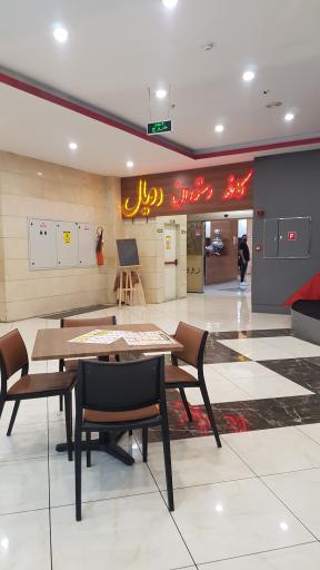 کافه رستوران رویال