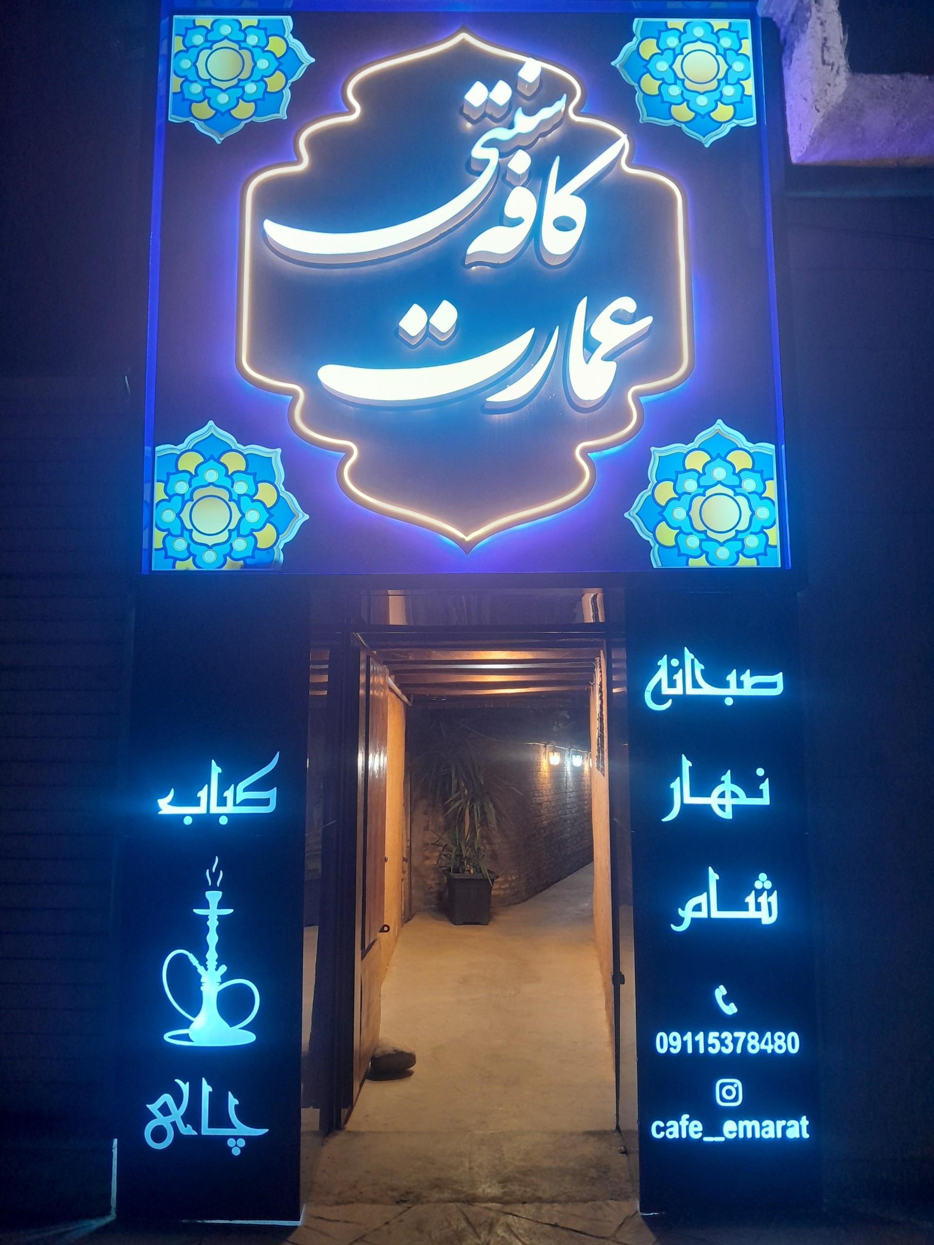کافه رستوران سنتی دنج