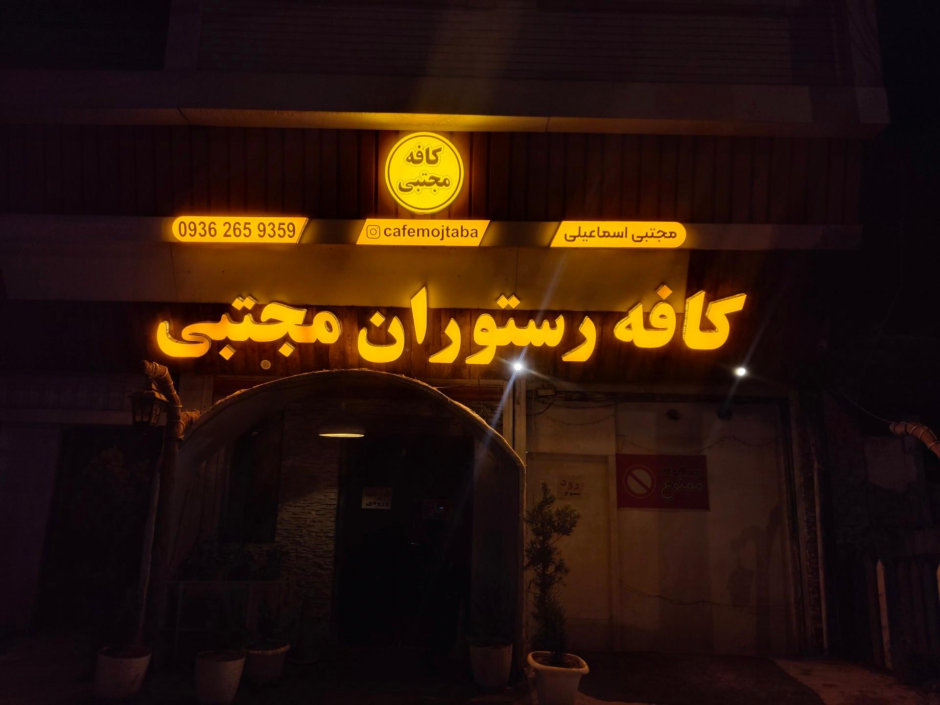 کافه رستوران سنتی گپ