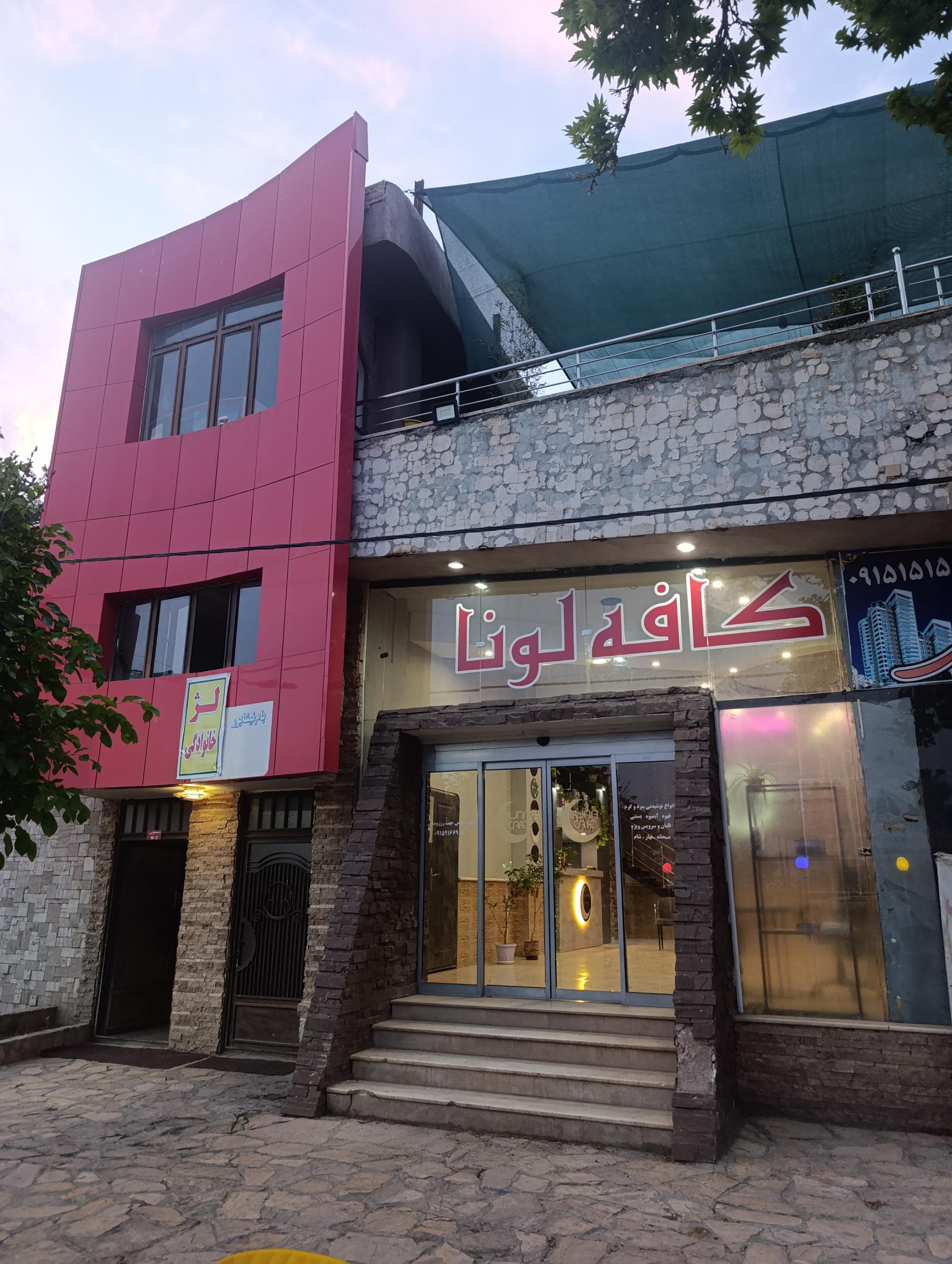 کافه رستوران لرد