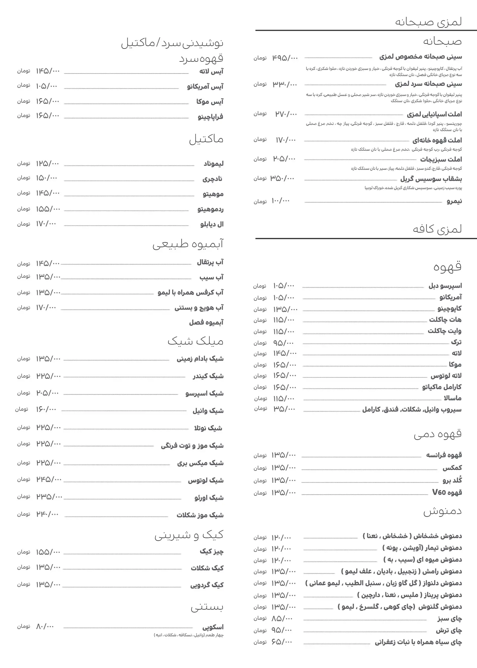 کافه رستوران لمزی