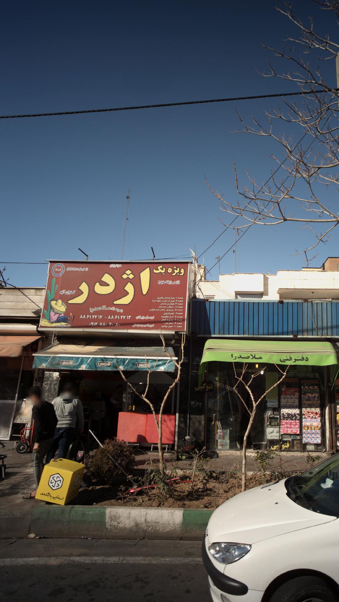 کافه رستوران لوپه تو