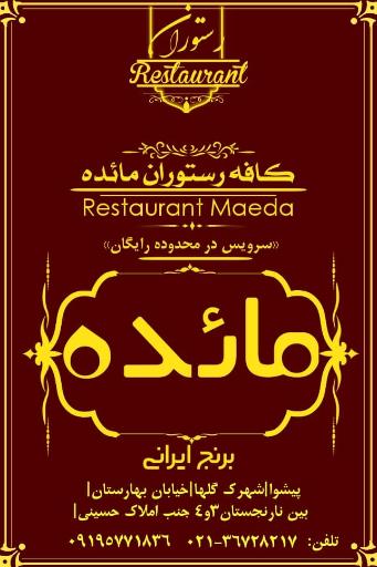 کافه رستوران مائده
