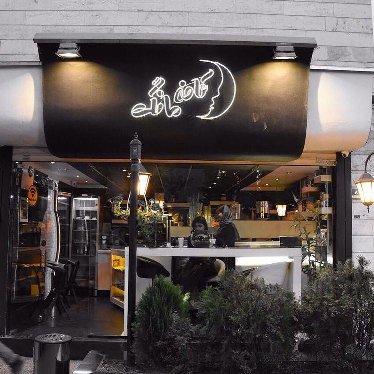 کافه رستوران مانگ