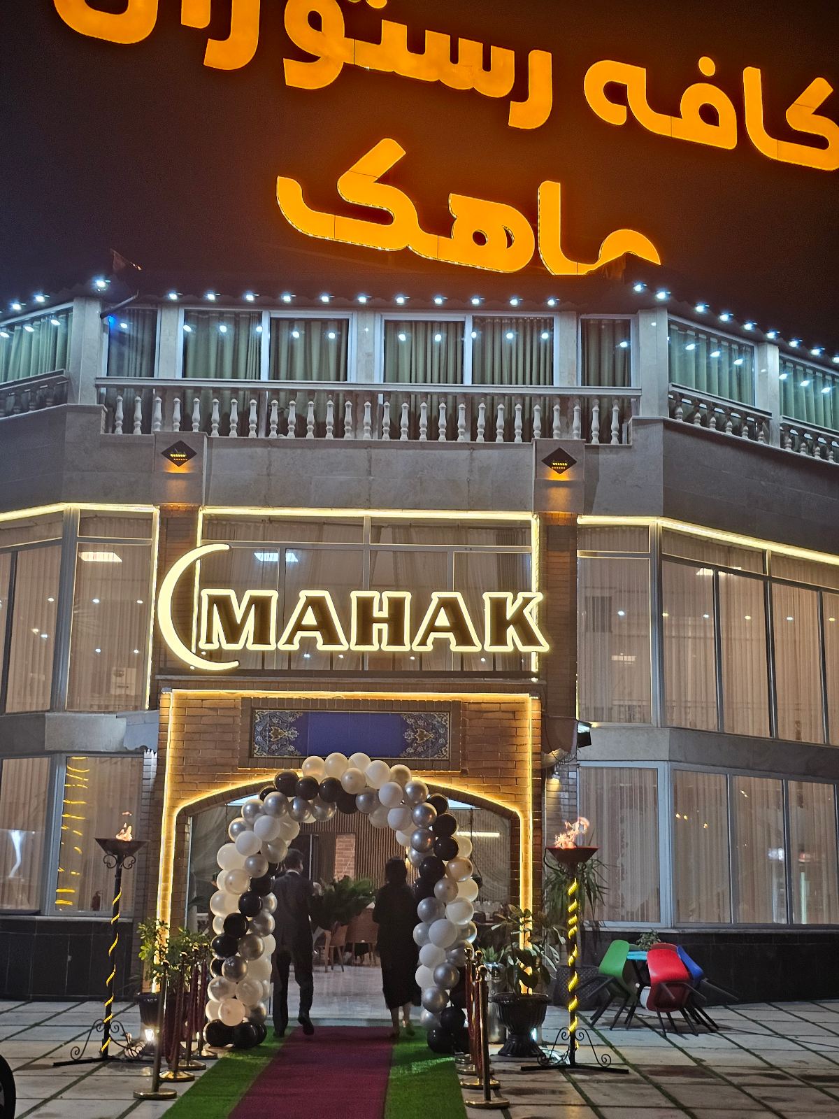 کافه رستوران ماهک