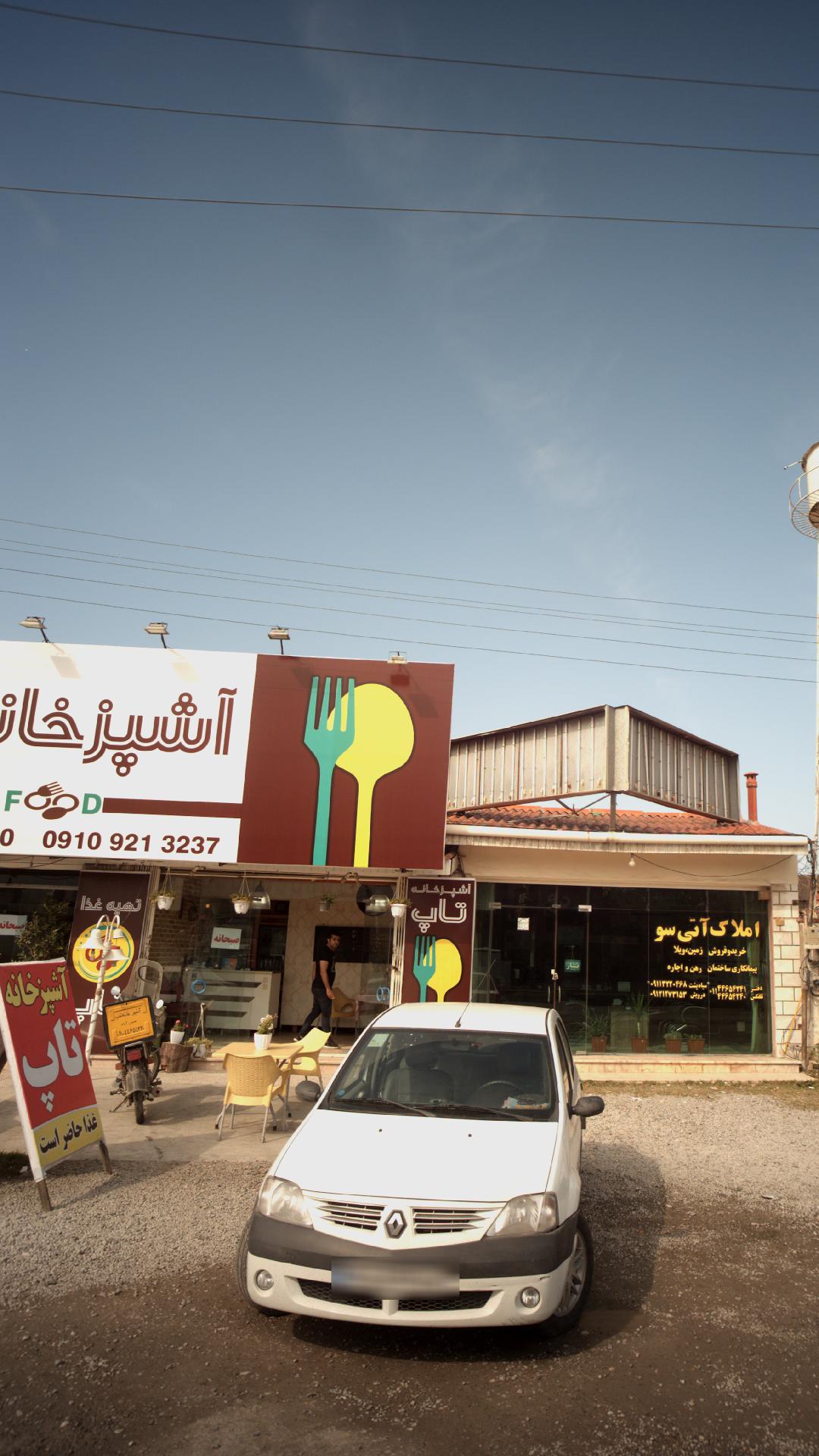 کافه رستوران مدیترانه ای باتیس