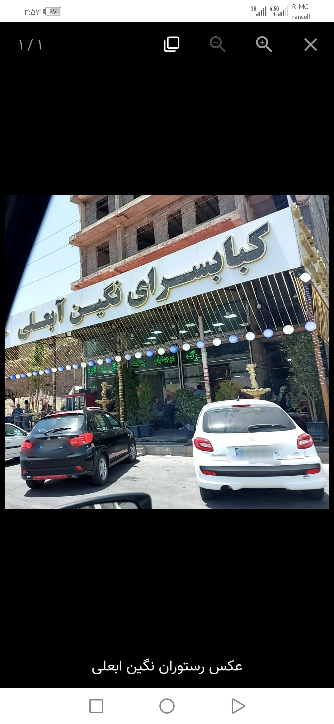 کافه رستوران نگین ابعلی