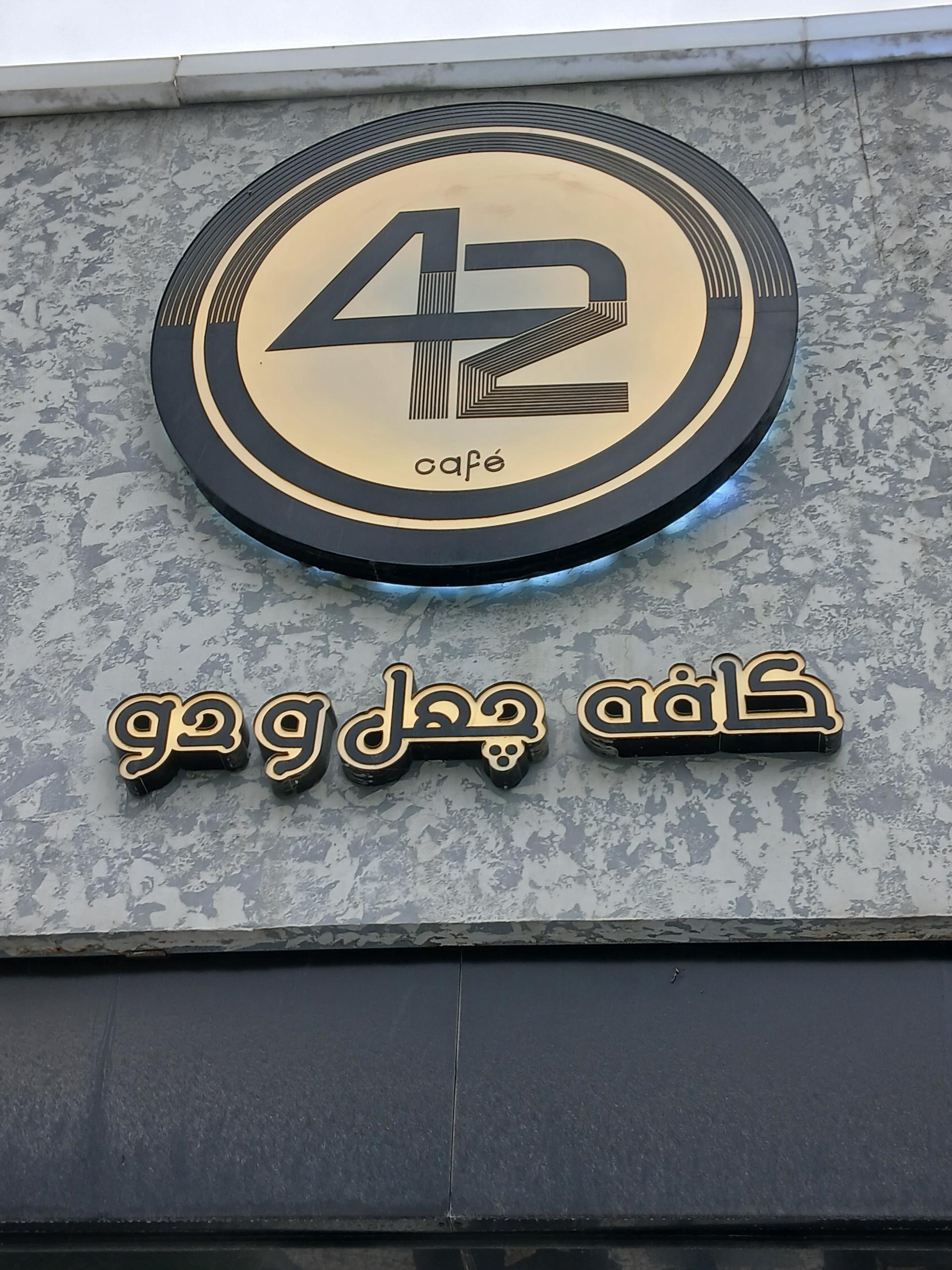 كافه رستوران ژو