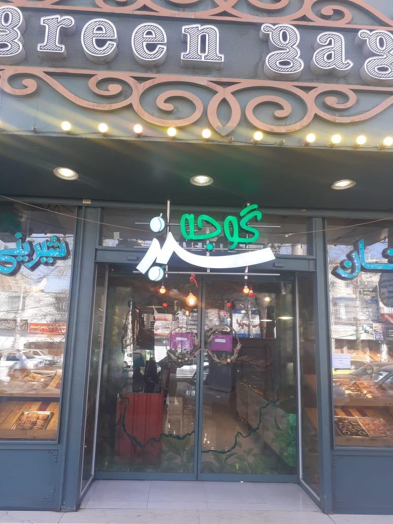کافه رستوران گوجه سبز