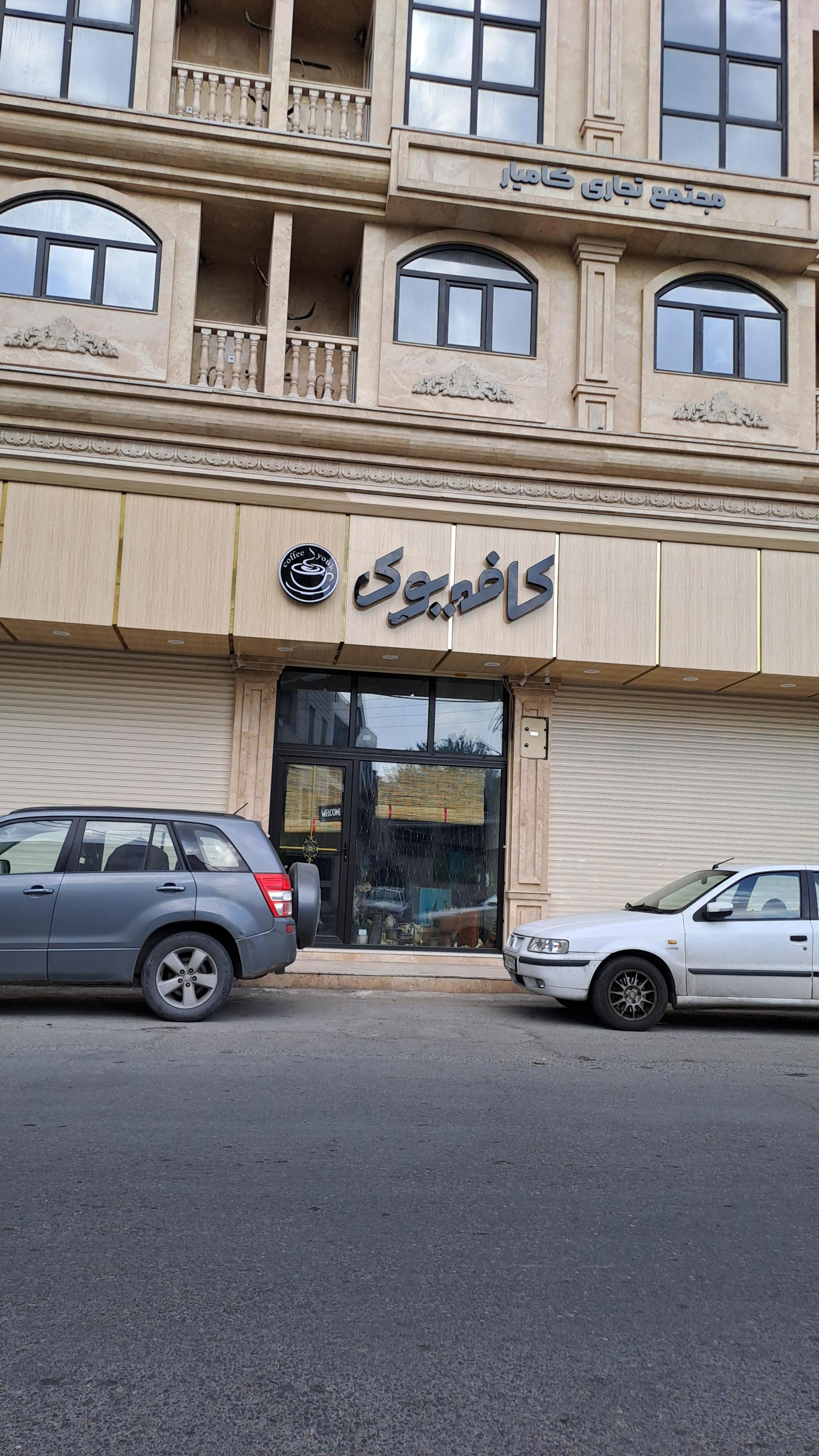 کافه رودی