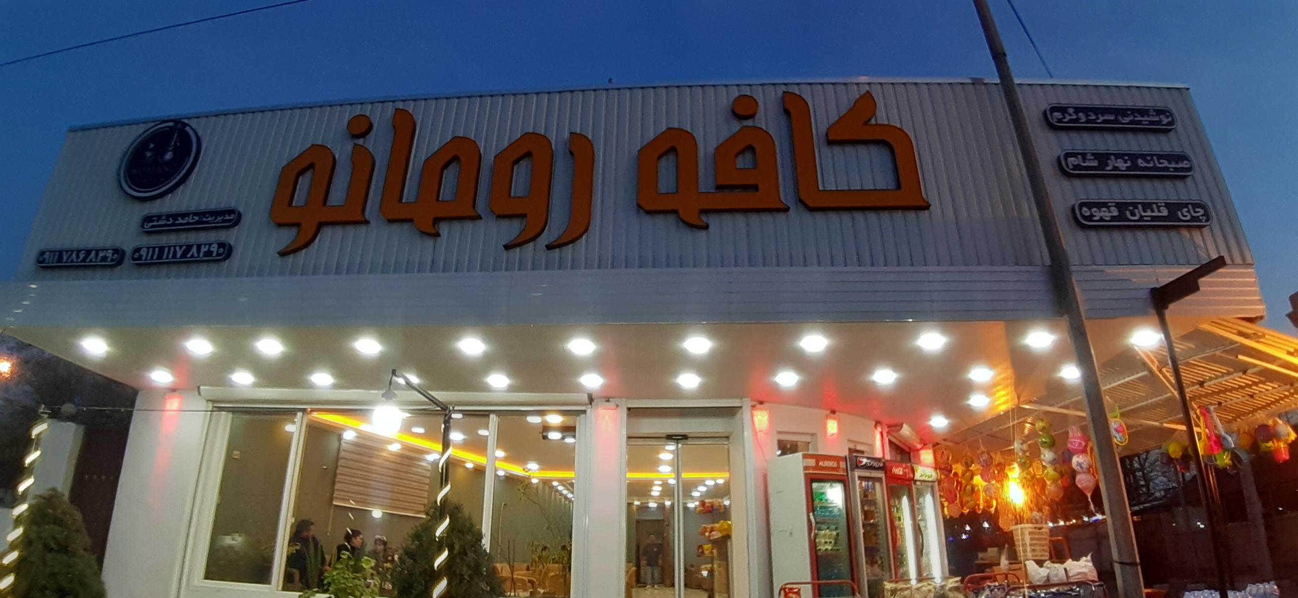 کافه رومانو