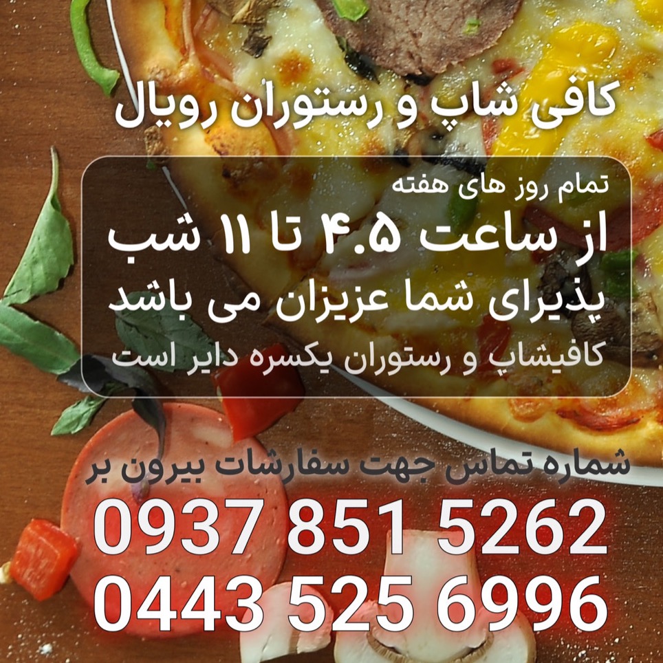 کافه رویال