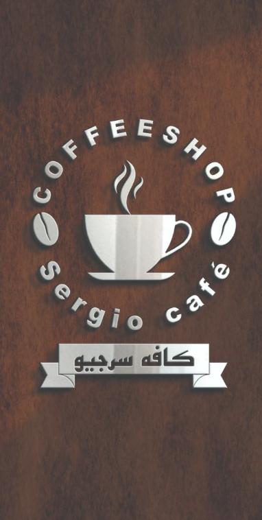 کافه سرجیو