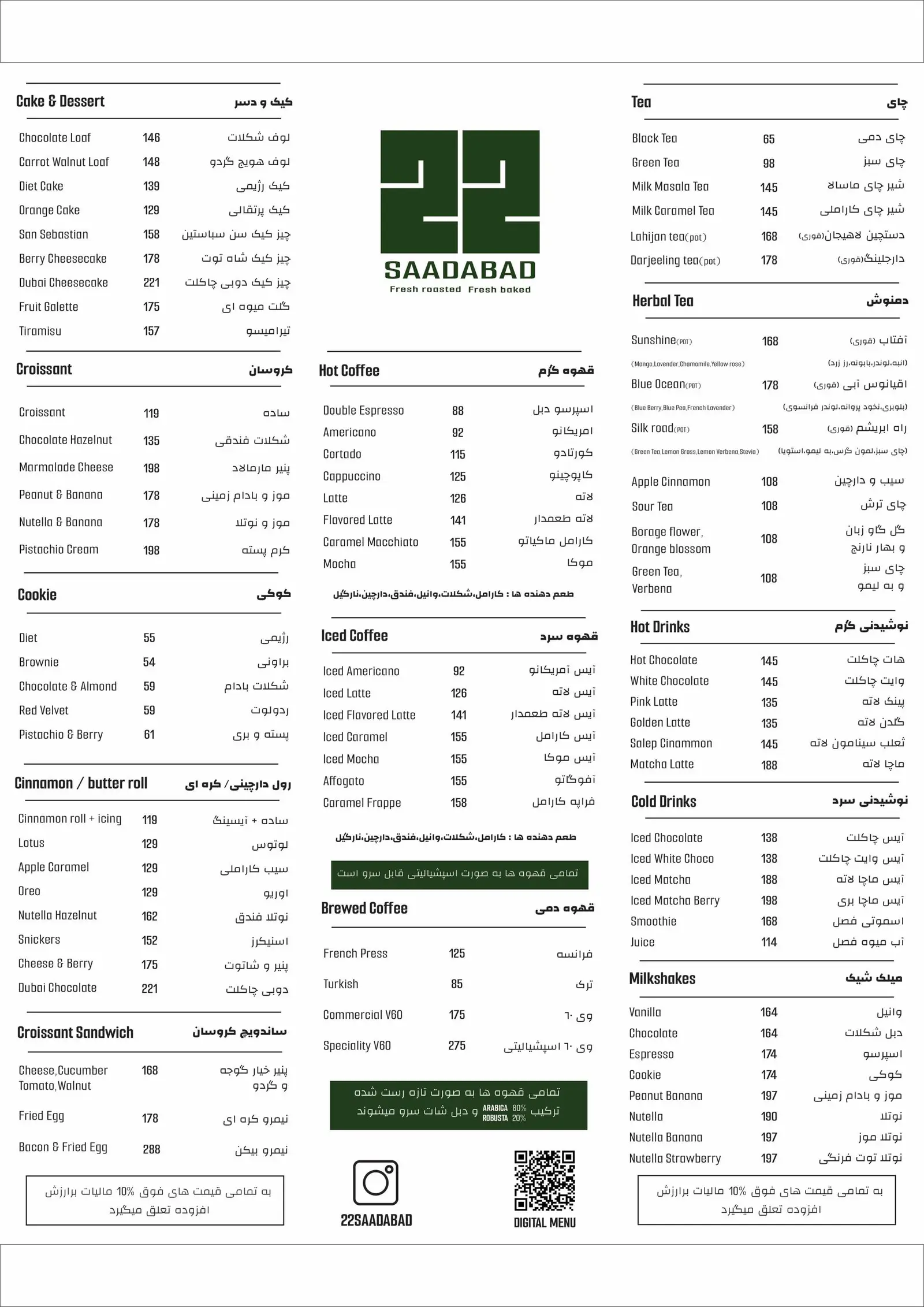 کافه سعدآباد 22