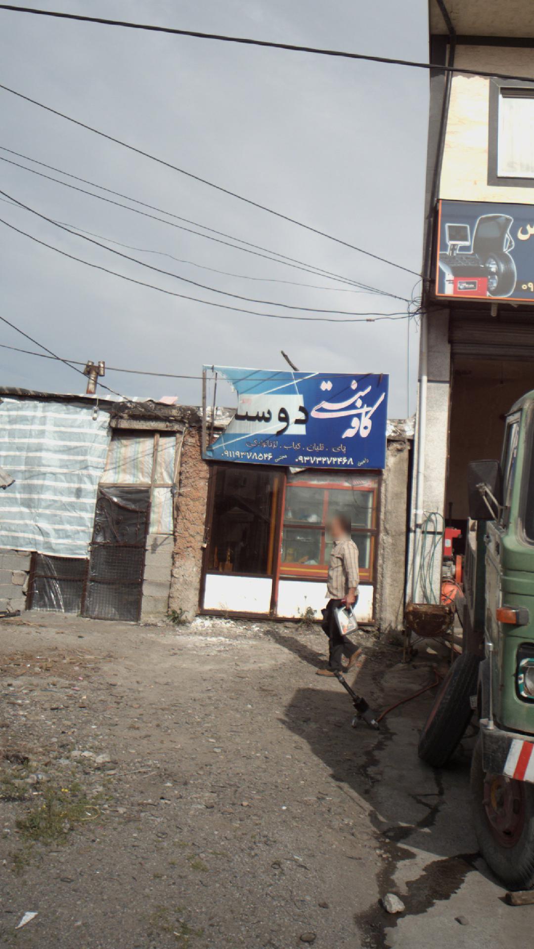 کافه سنتی دوستان