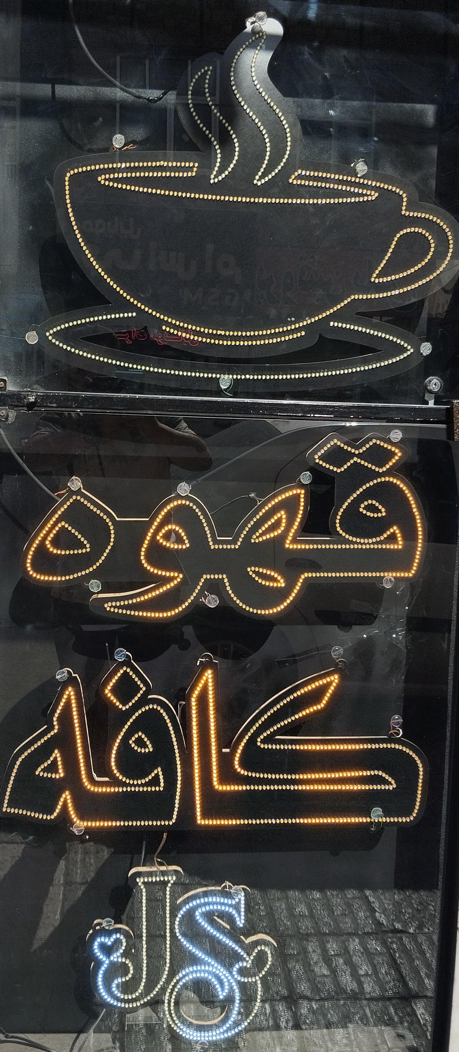 کافه سنتی راما