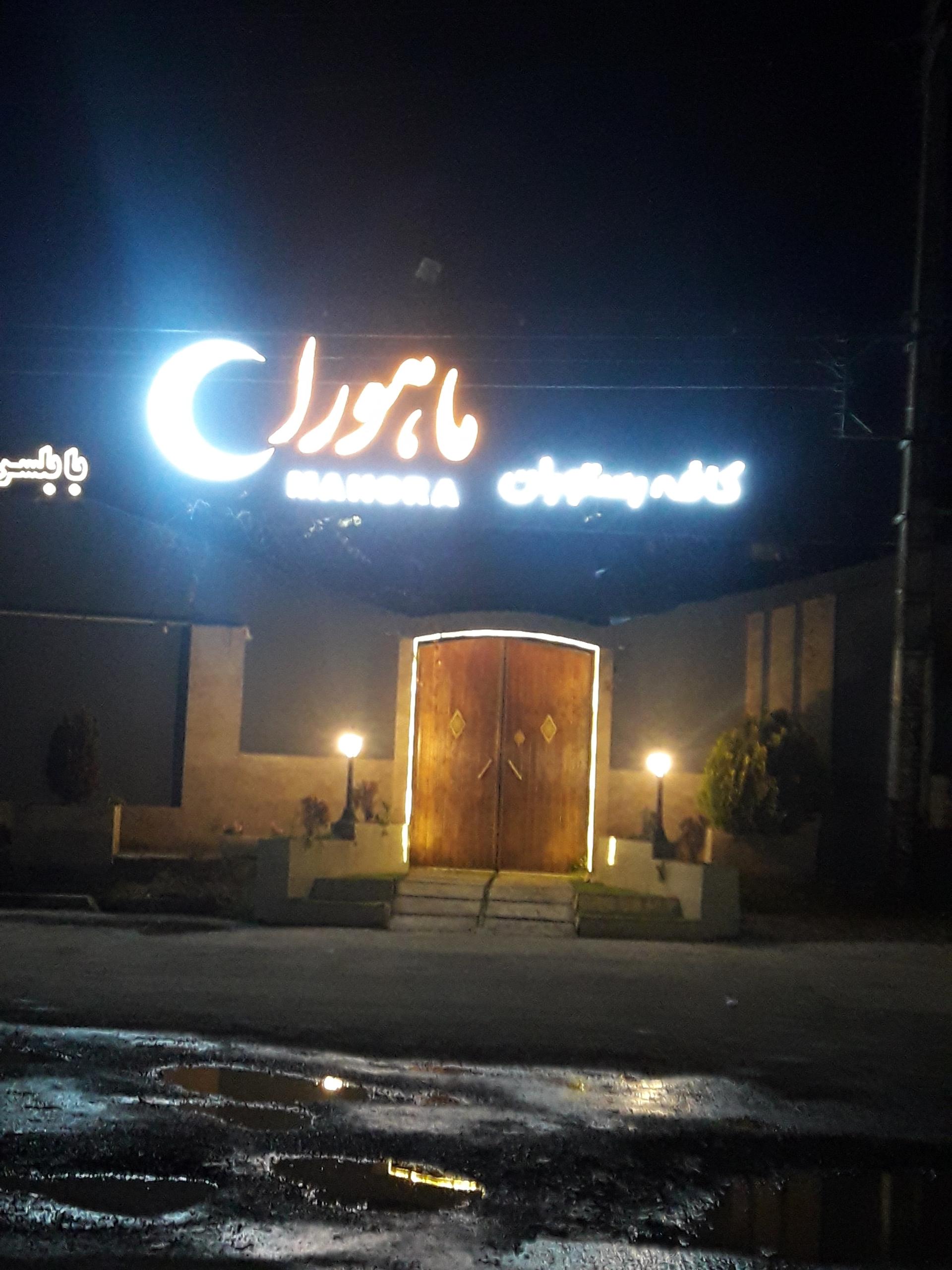 کافه سنتی نارونی