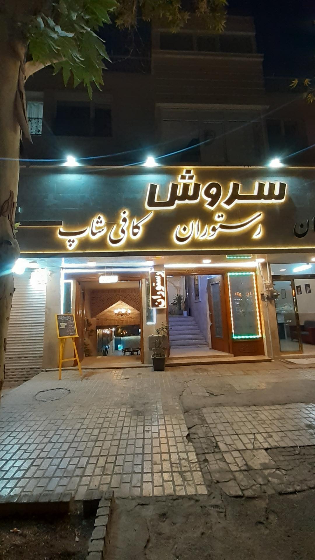کافه سنتی گل سرخ