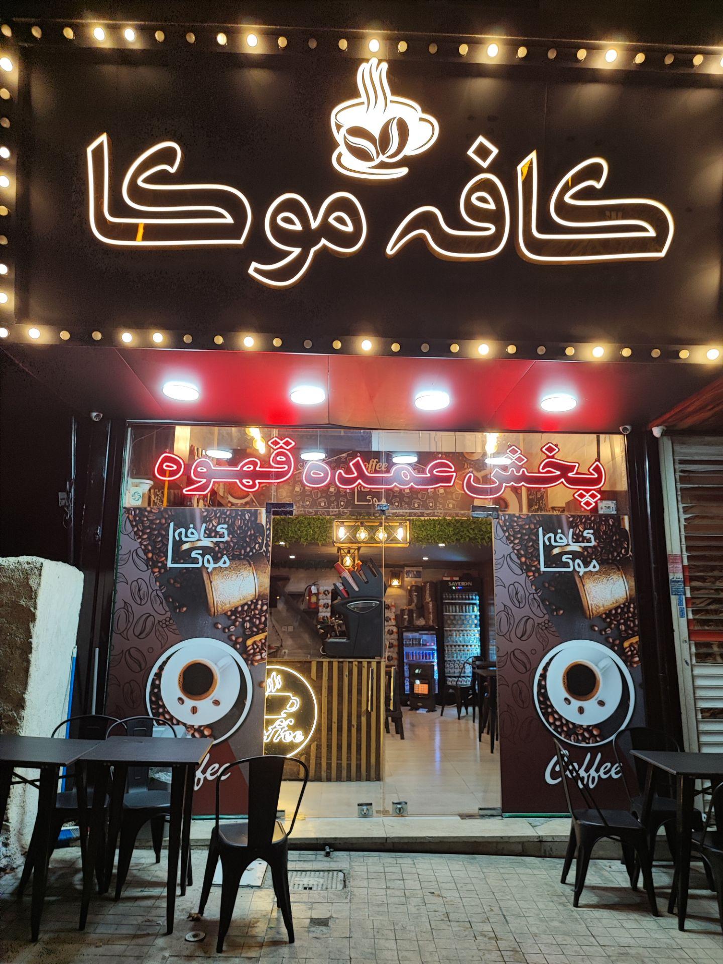 کافه صاحبقرانیه