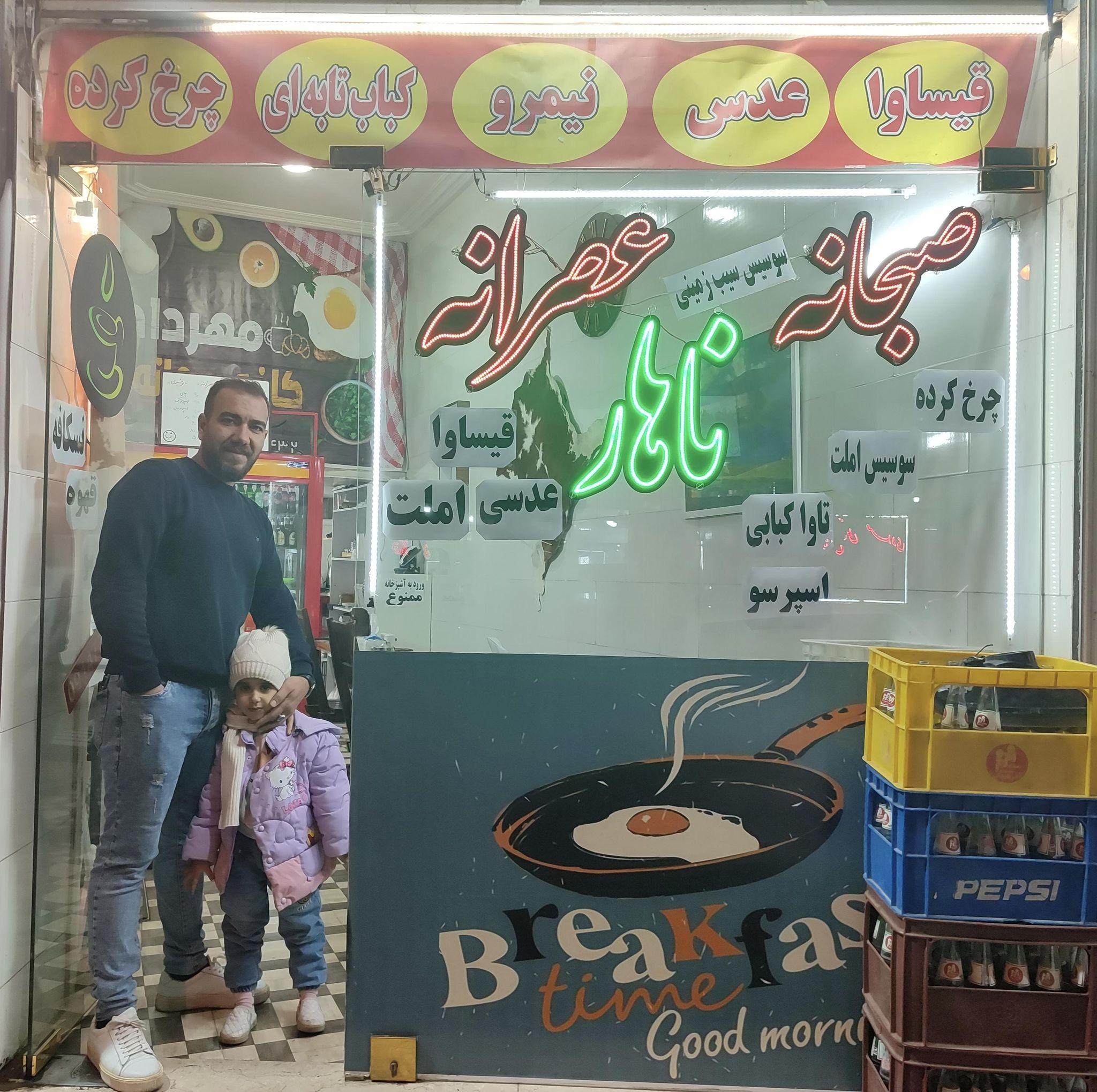 کافه صبحانه مهرداد