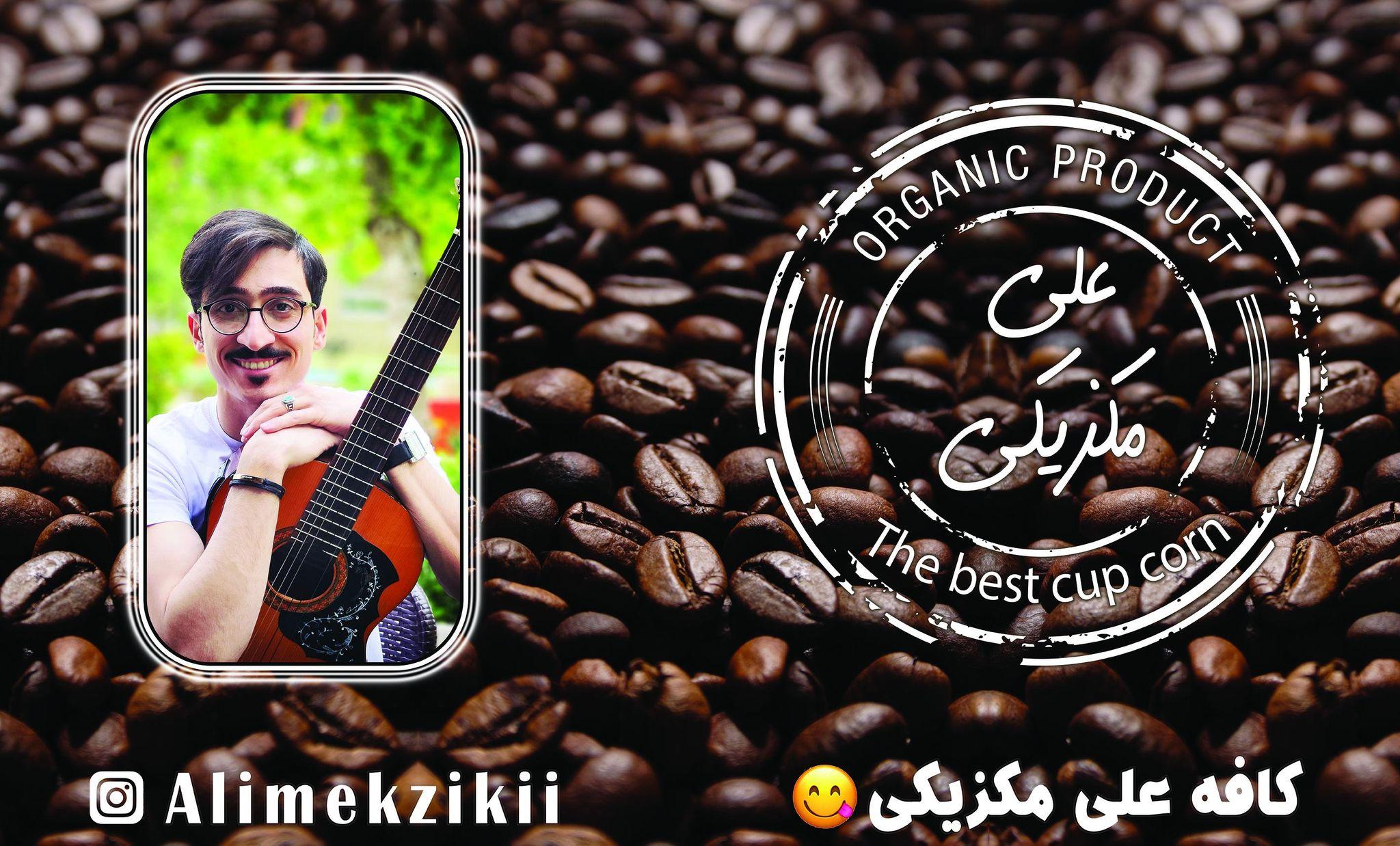 کافه علی مکزیکی سعادت اباد