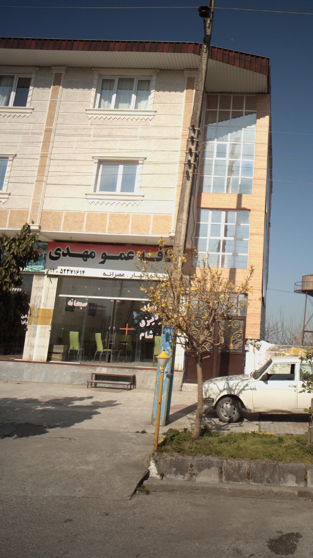 کافه عمو مهدی